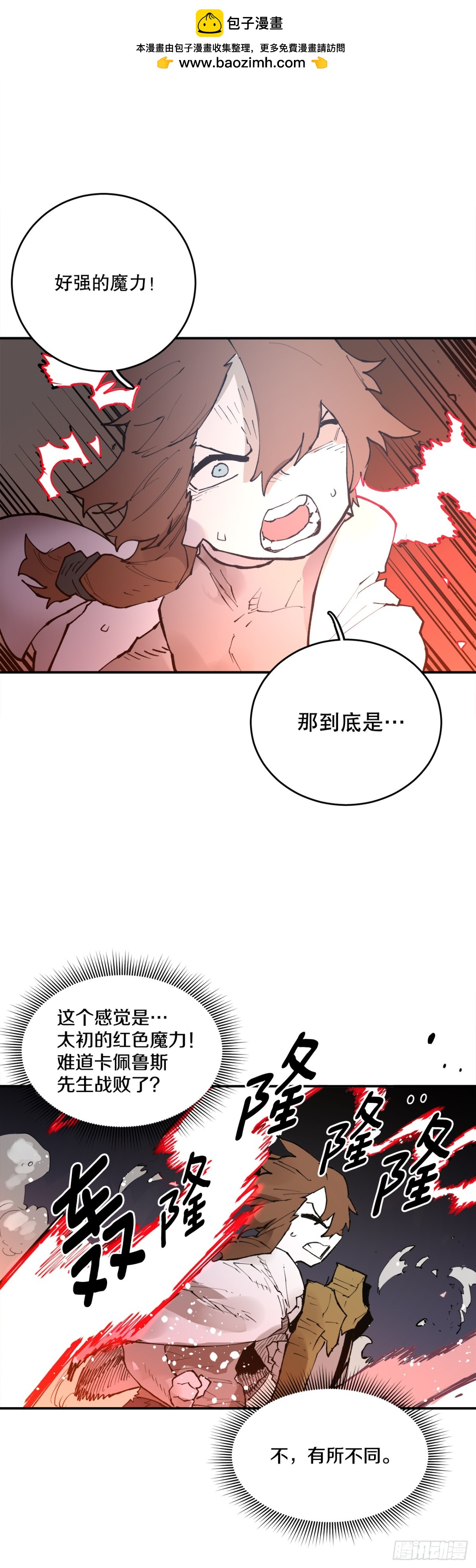 《救命，伊维！》91.加入联盟 第27页