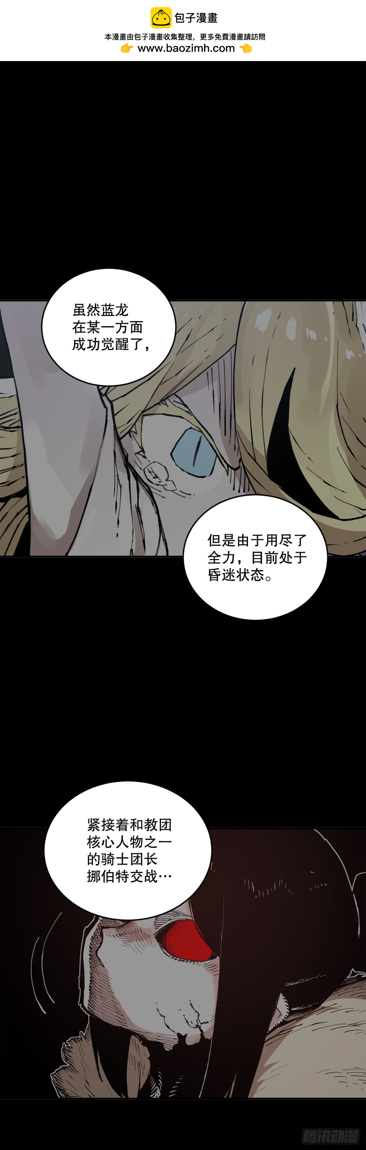 《救命，伊维！》91.加入联盟 第2页