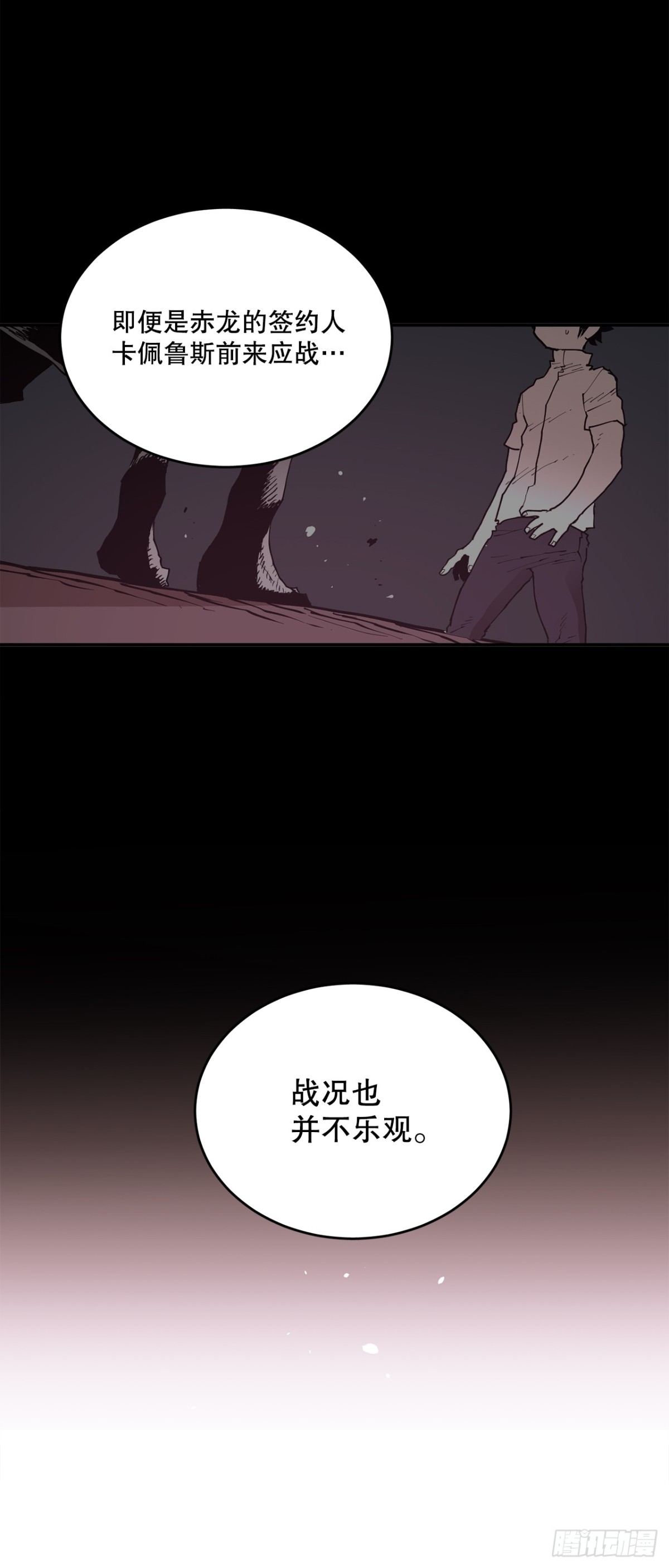 《救命，伊维！》91.加入联盟 第3页