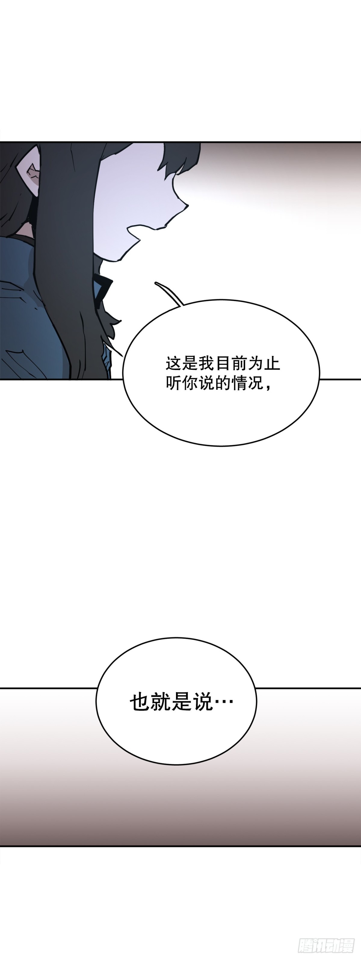 《救命，伊维！》91.加入联盟 第4页