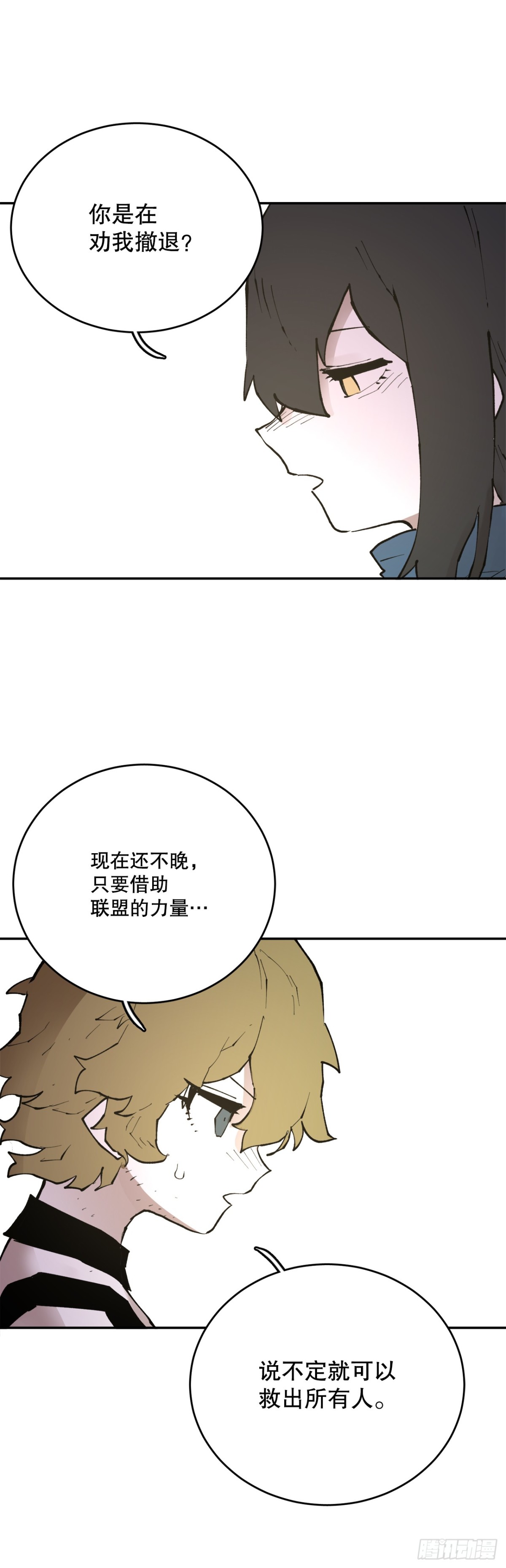 《救命，伊维！》91.加入联盟 第8页