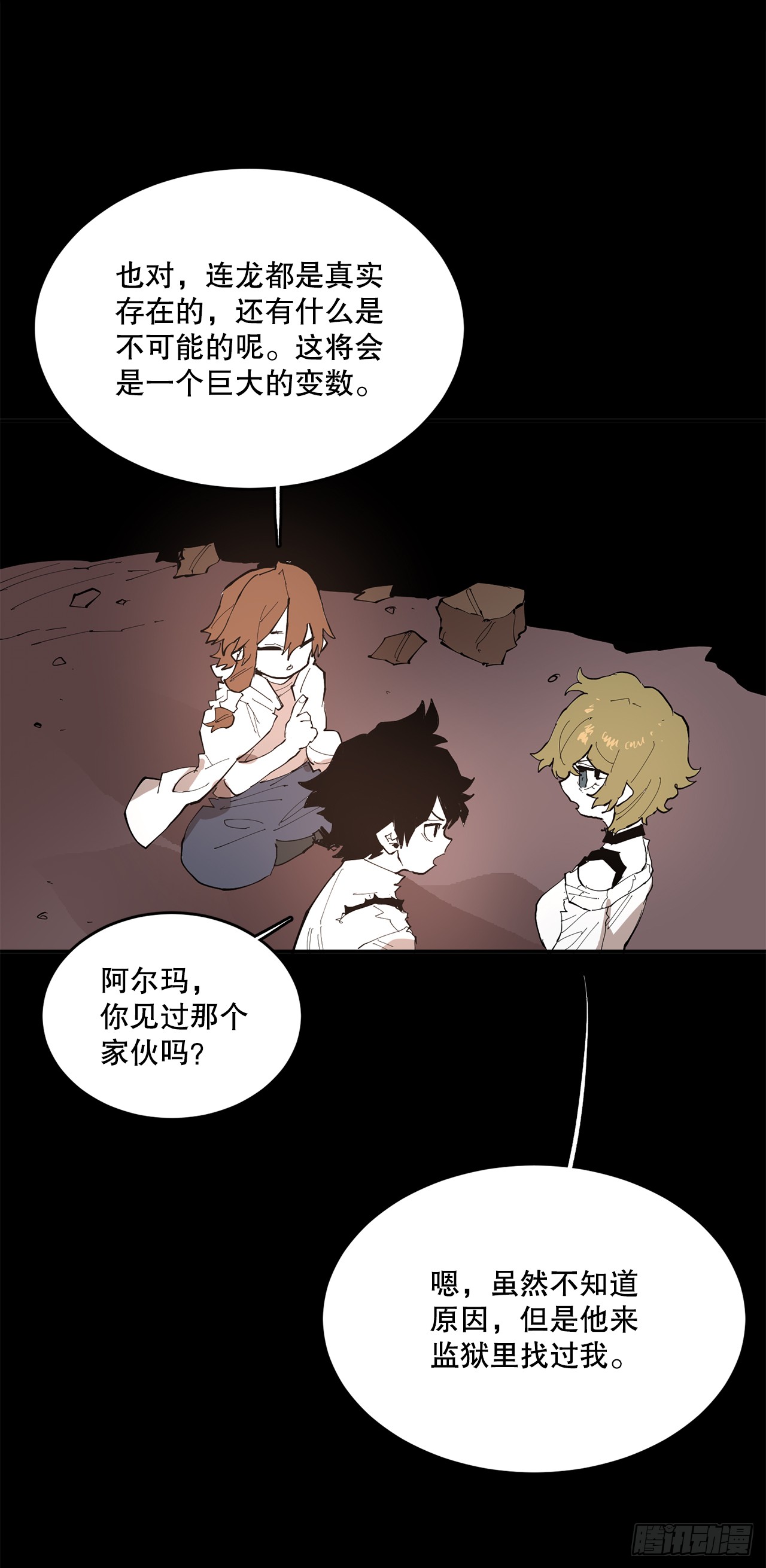 《救命，伊维！》89.尔滋 第17页
