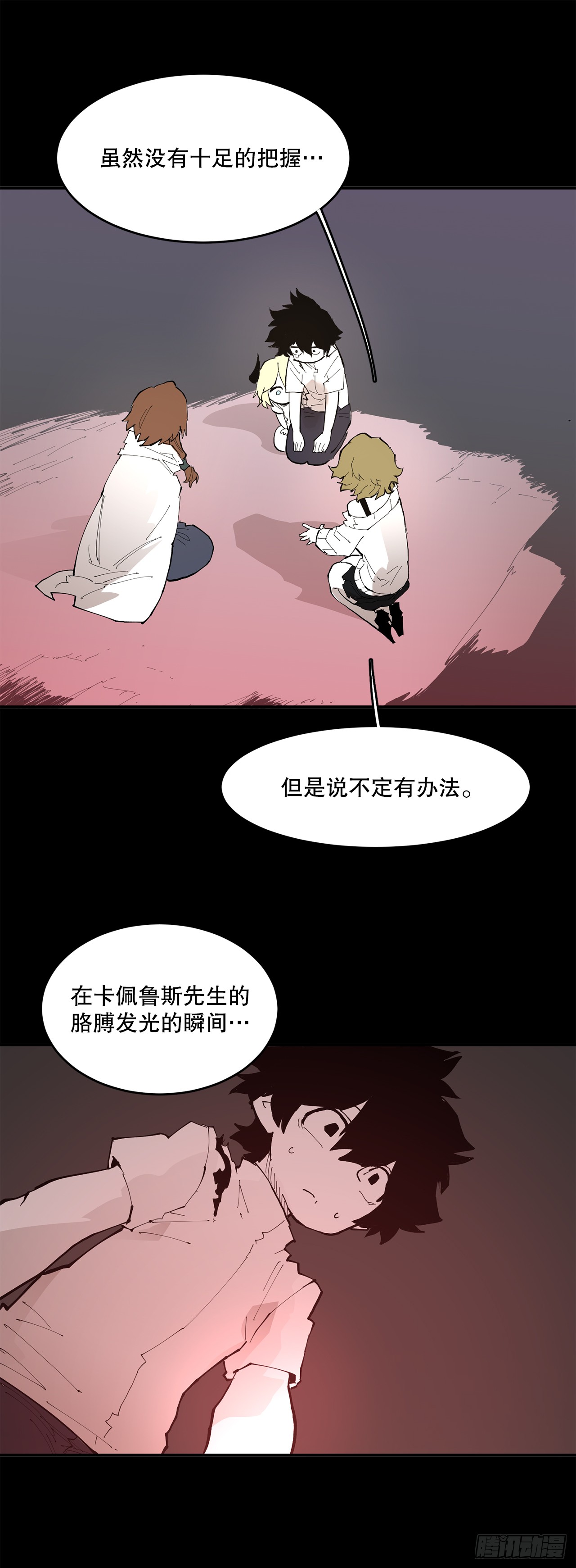 《救命，伊维！》89.尔滋 第23页