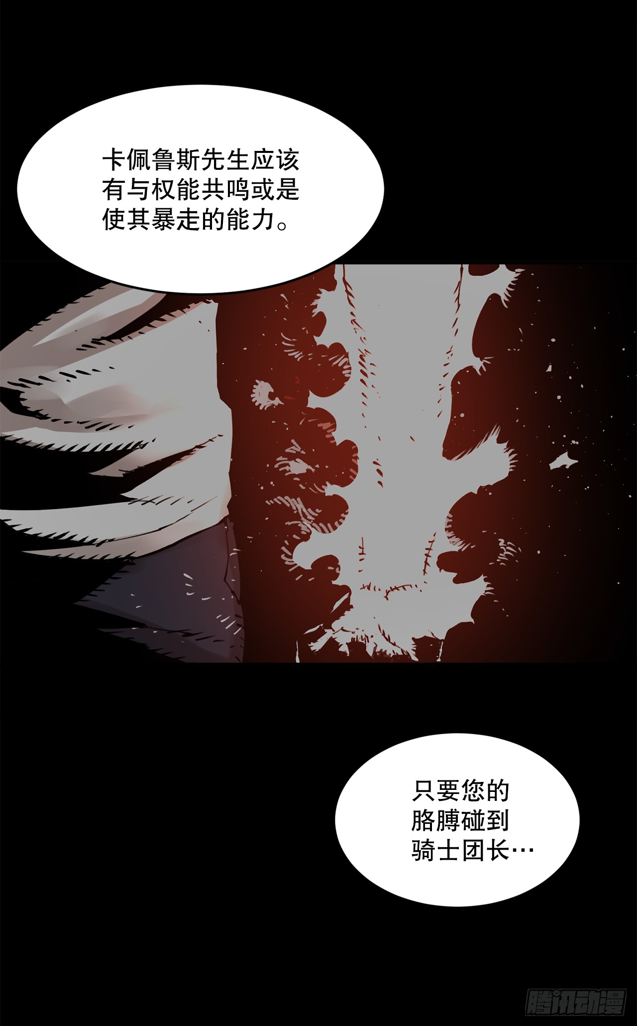 《救命，伊维！》89.尔滋 第25页