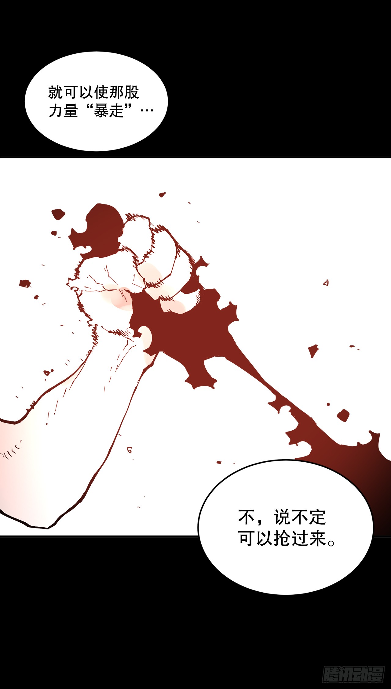 《救命，伊维！》89.尔滋 第26页