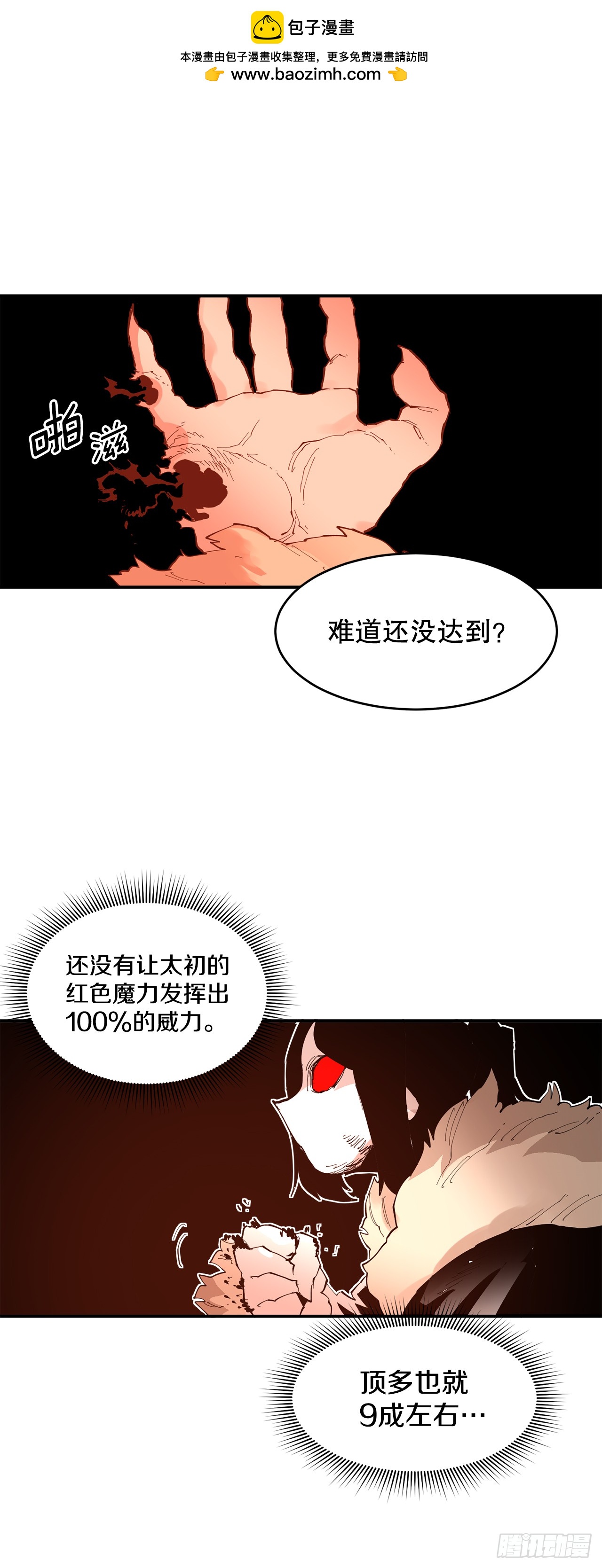 《救命，伊维！》89.尔滋 第2页