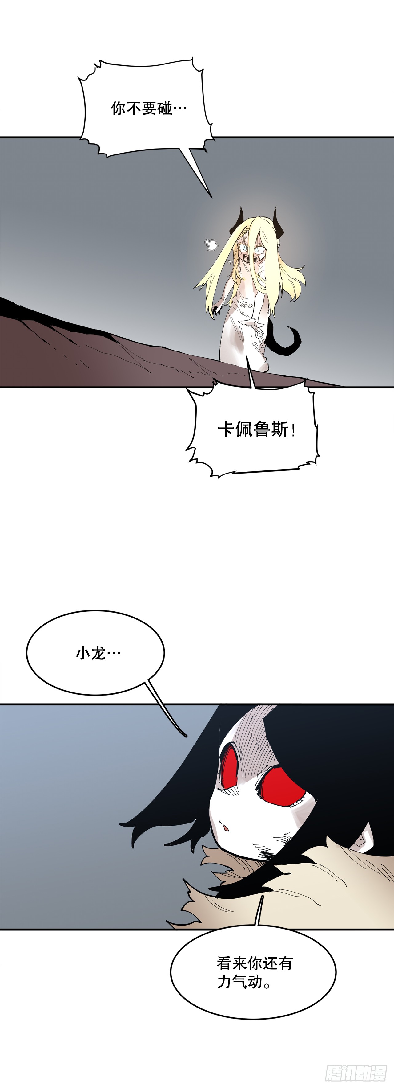 《救命，伊维！》89.尔滋 第6页
