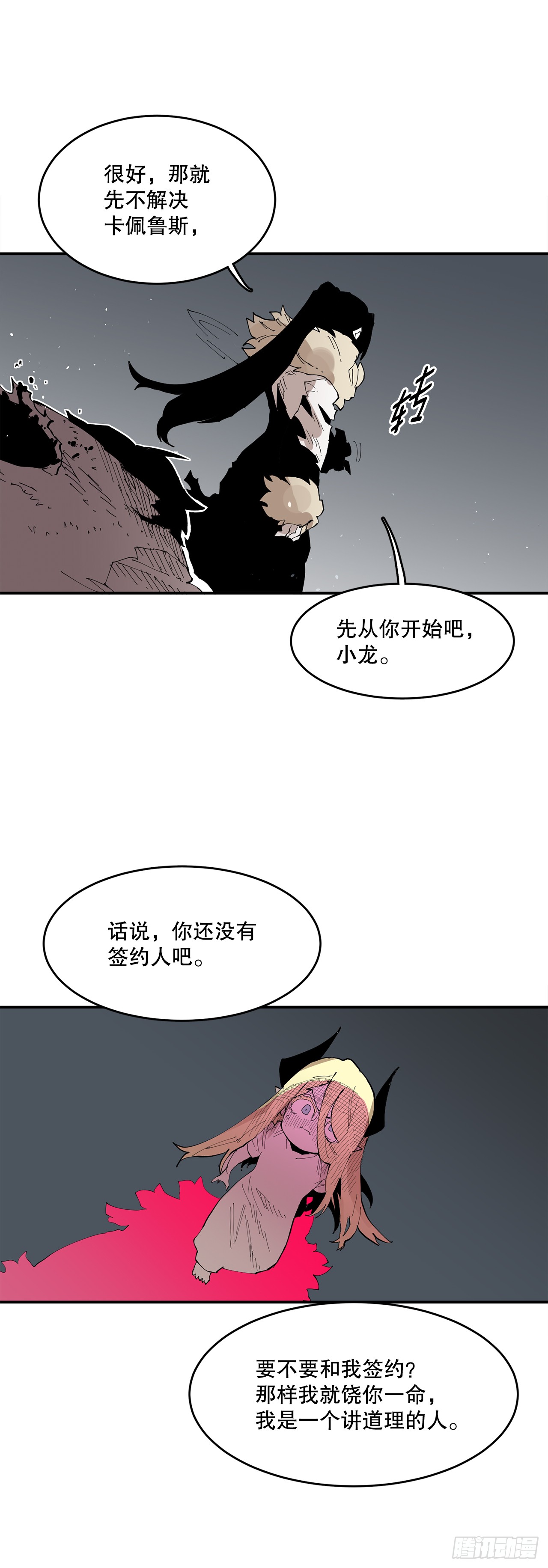 《救命，伊维！》89.尔滋 第7页