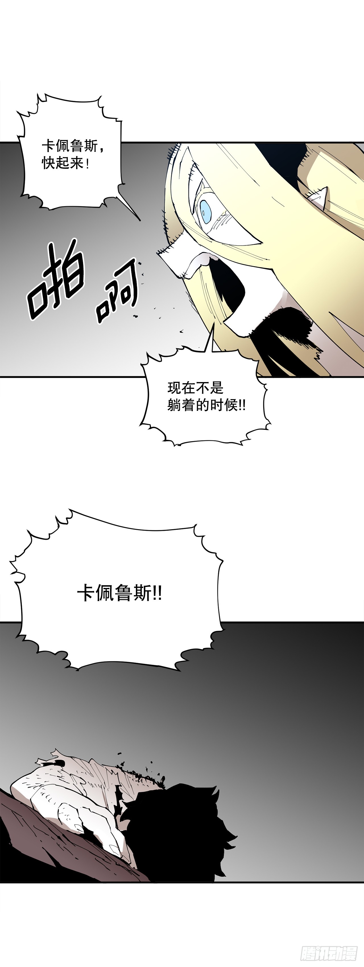 《救命，伊维！》89.尔滋 第8页