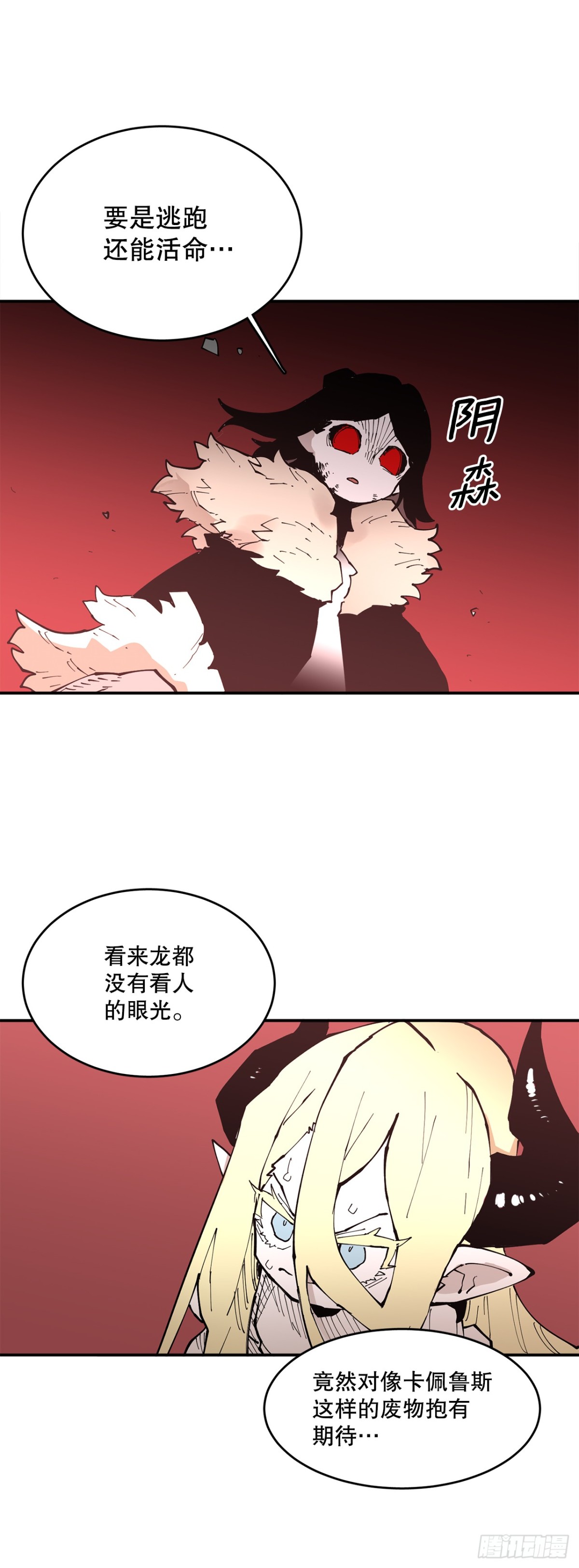 《救命，伊维！》90.幻象 第14页