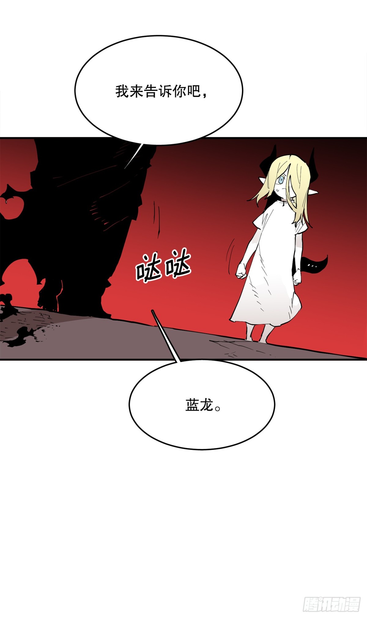《救命，伊维！》90.幻象 第19页
