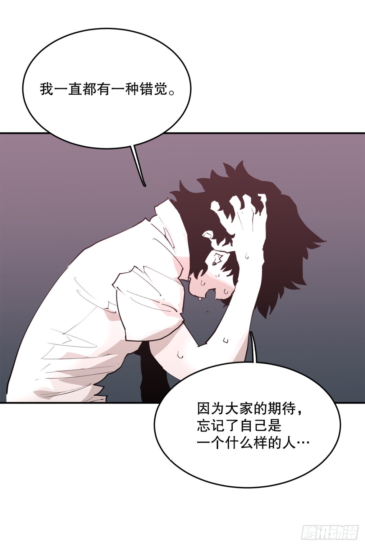 《救命，伊维！》90.幻象 第1页