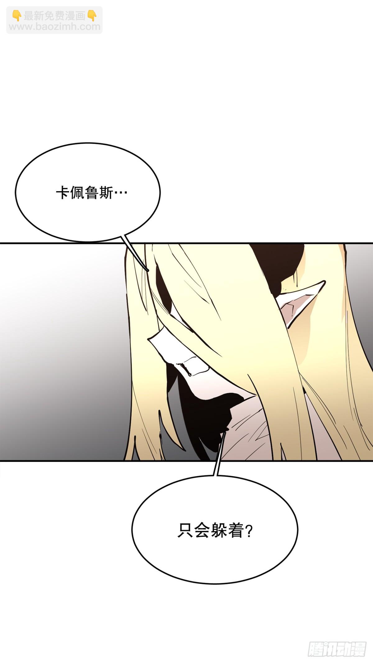 《救命，伊维！》90.幻象 第21页