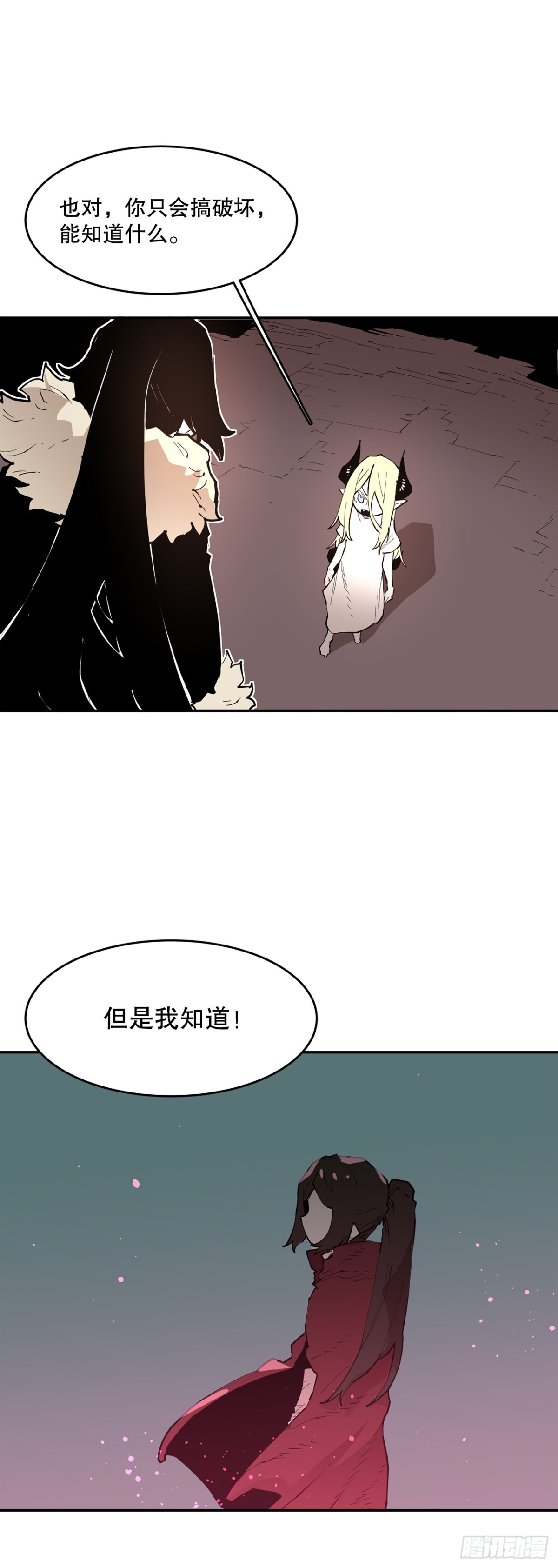《救命，伊维！》90.幻象 第23页