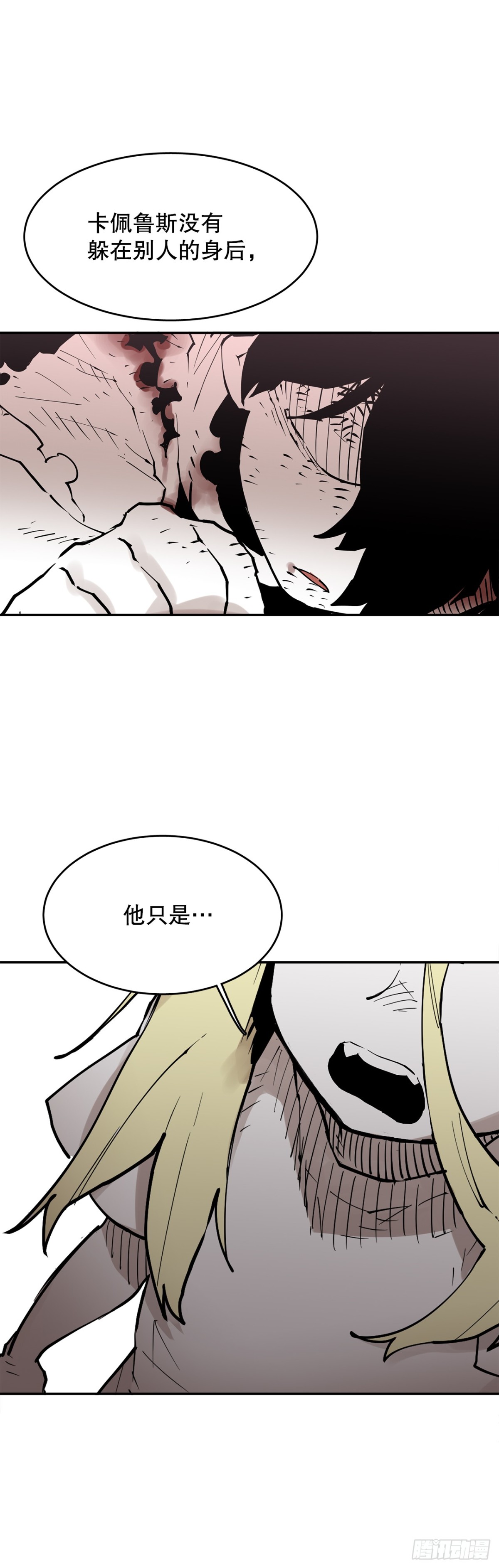 《救命，伊维！》90.幻象 第24页
