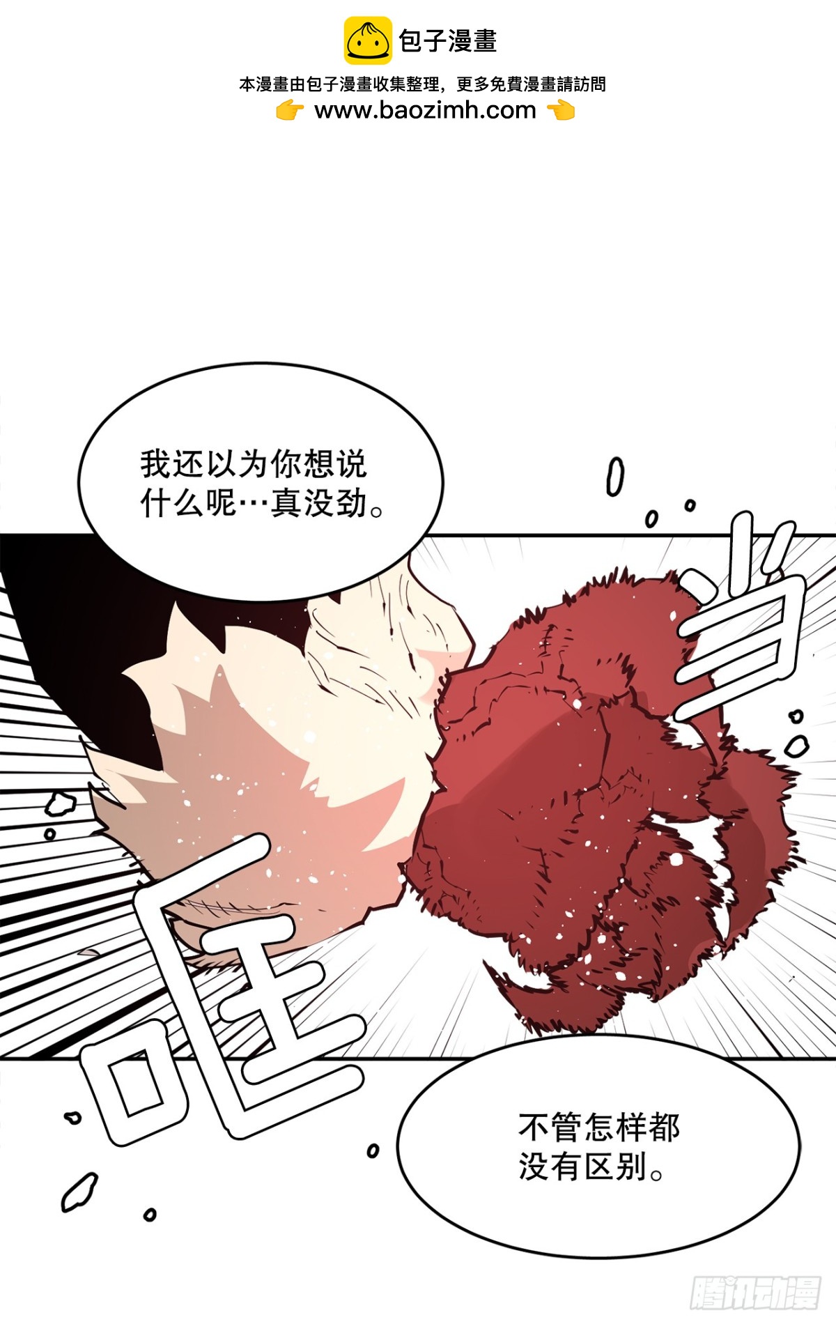 《救命，伊维！》90.幻象 第29页