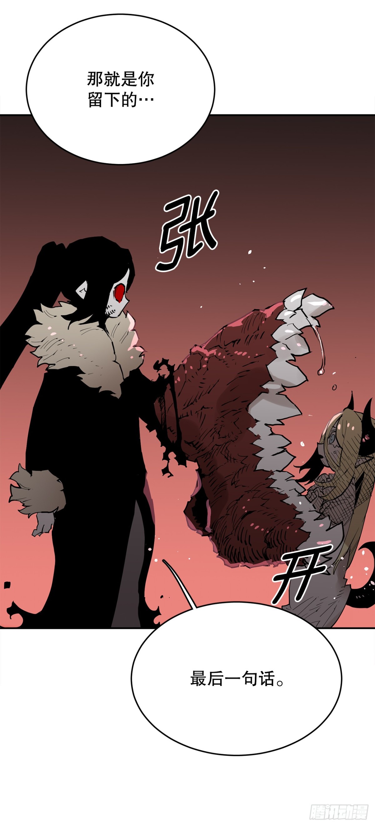 《救命，伊维！》90.幻象 第30页