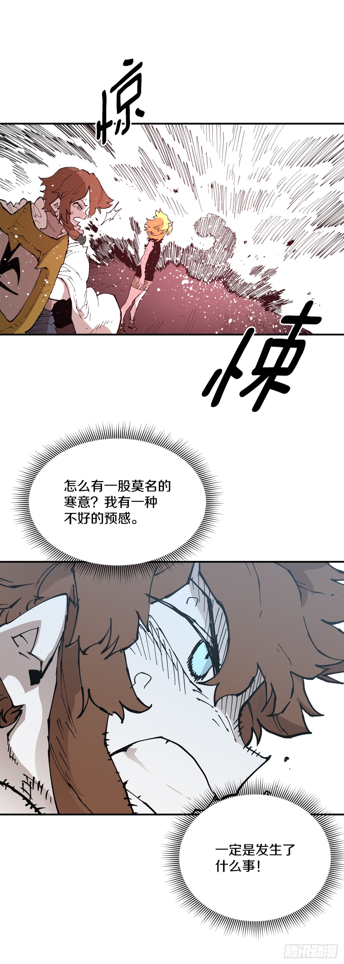 《救命，伊维！》90.幻象 第33页