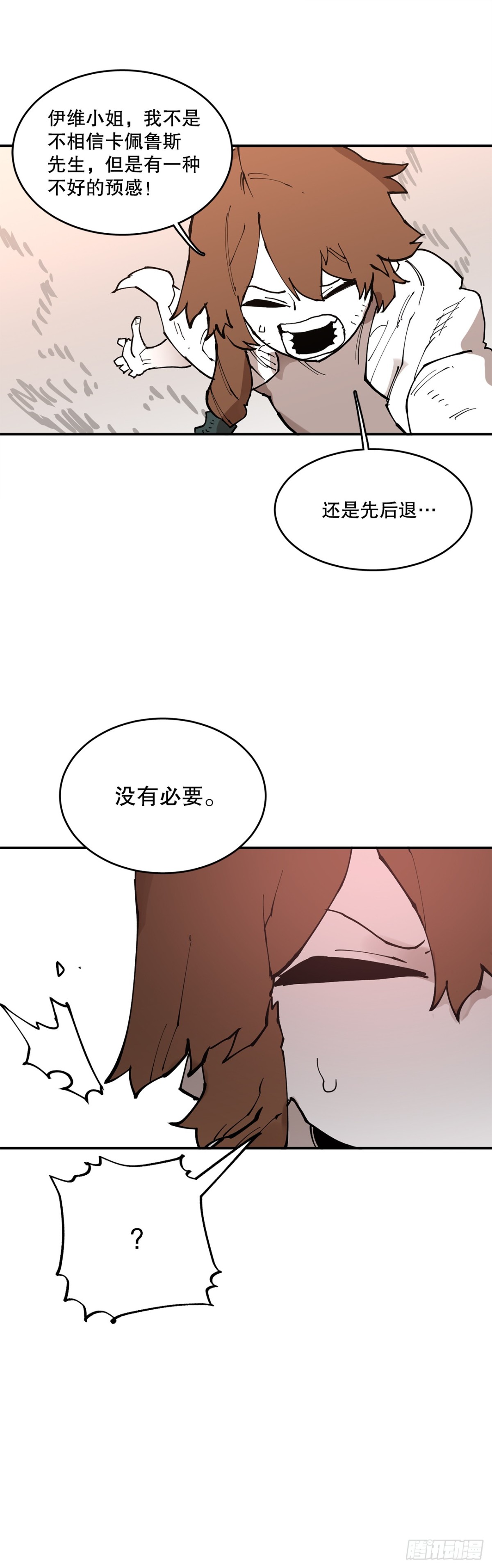《救命，伊维！》90.幻象 第37页