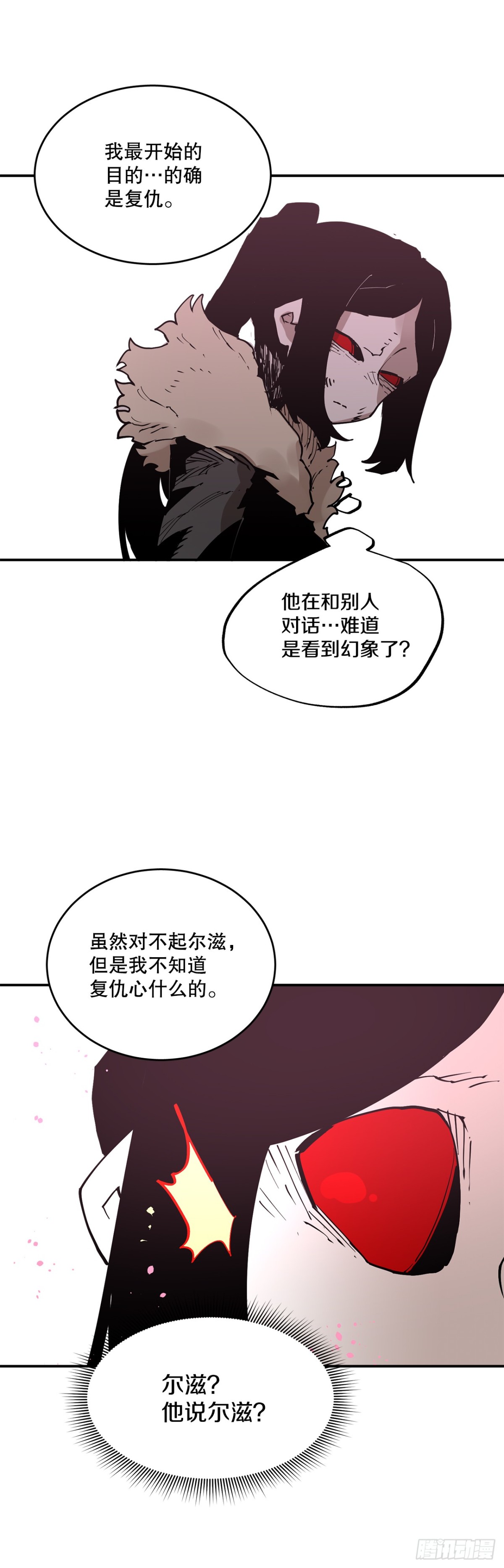 《救命，伊维！》90.幻象 第44页