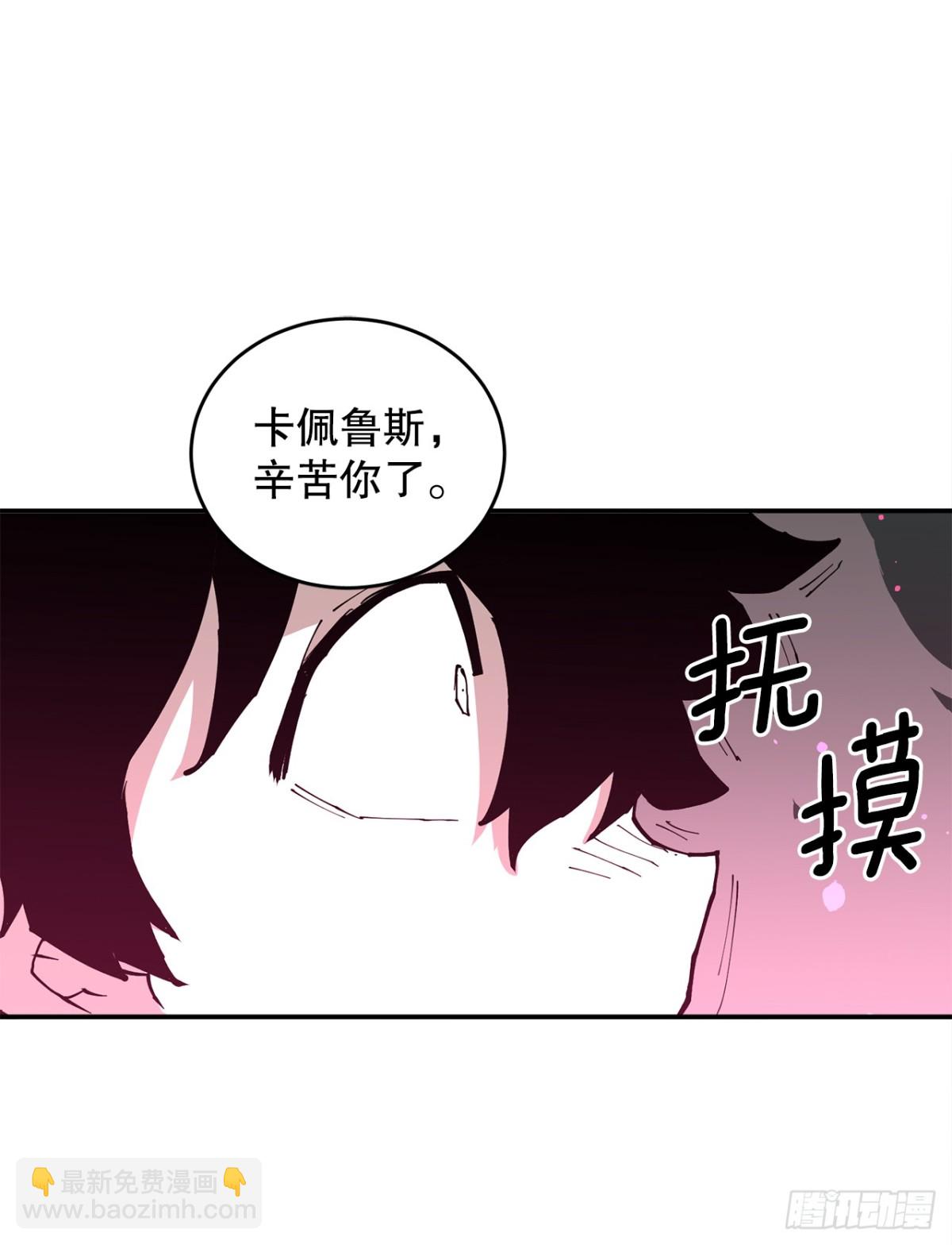 《救命，伊维！》90.幻象 第5页