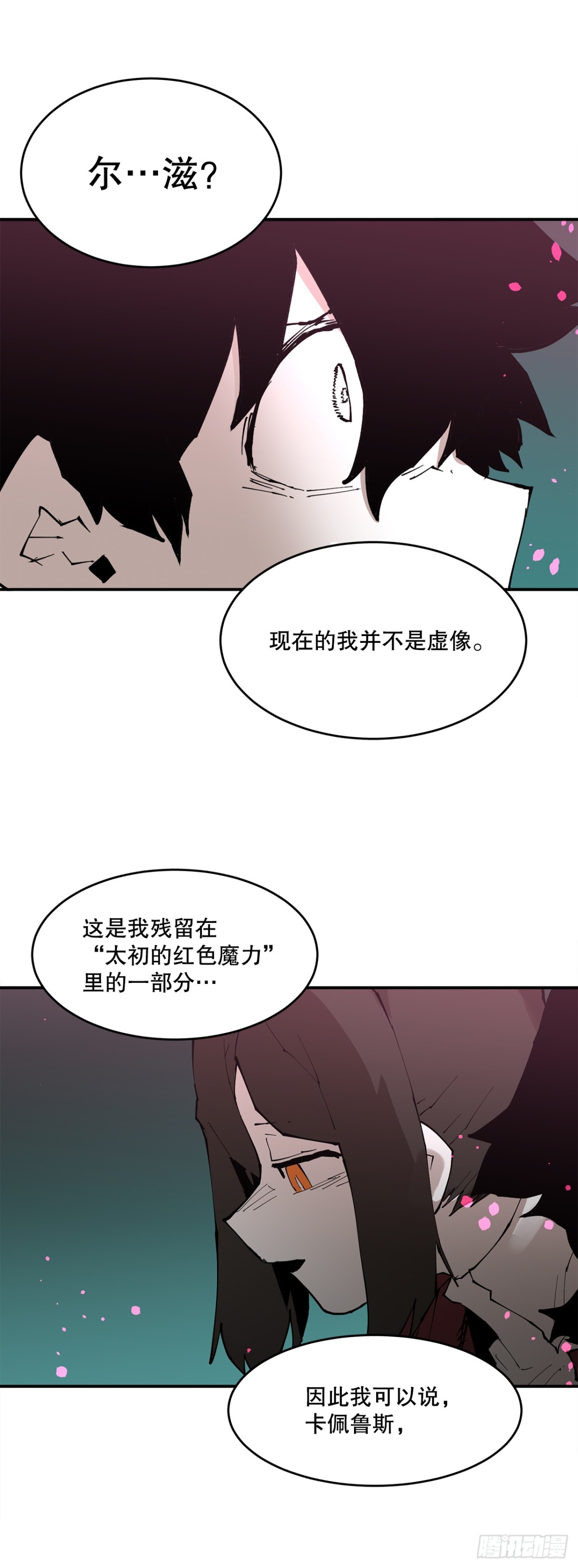 《救命，伊维！》90.幻象 第7页