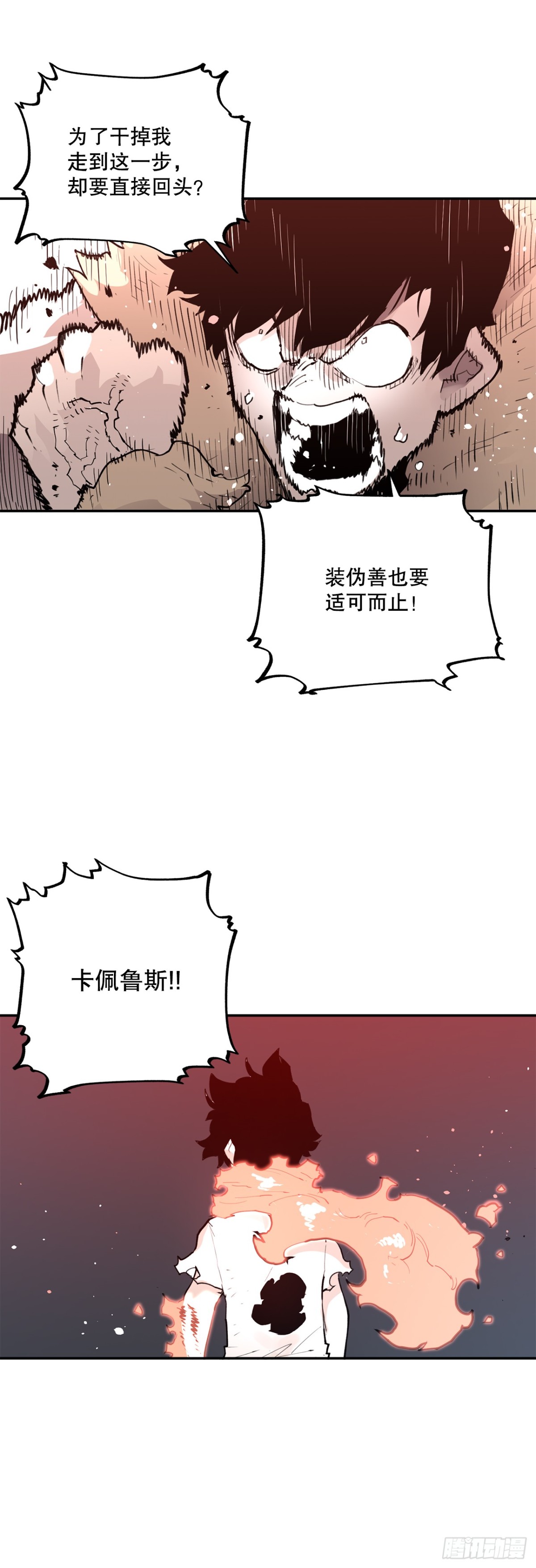 《救命，伊维！》92.抢走太初之力 第10页