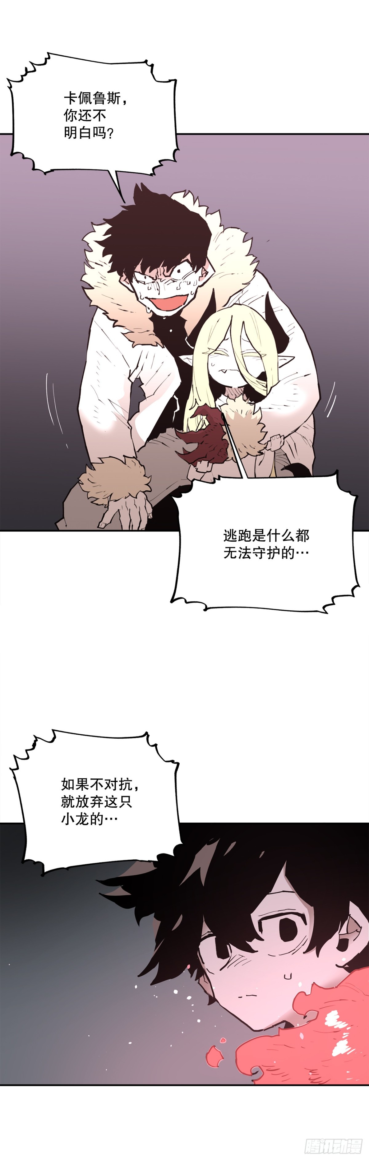 《救命，伊维！》92.抢走太初之力 第12页