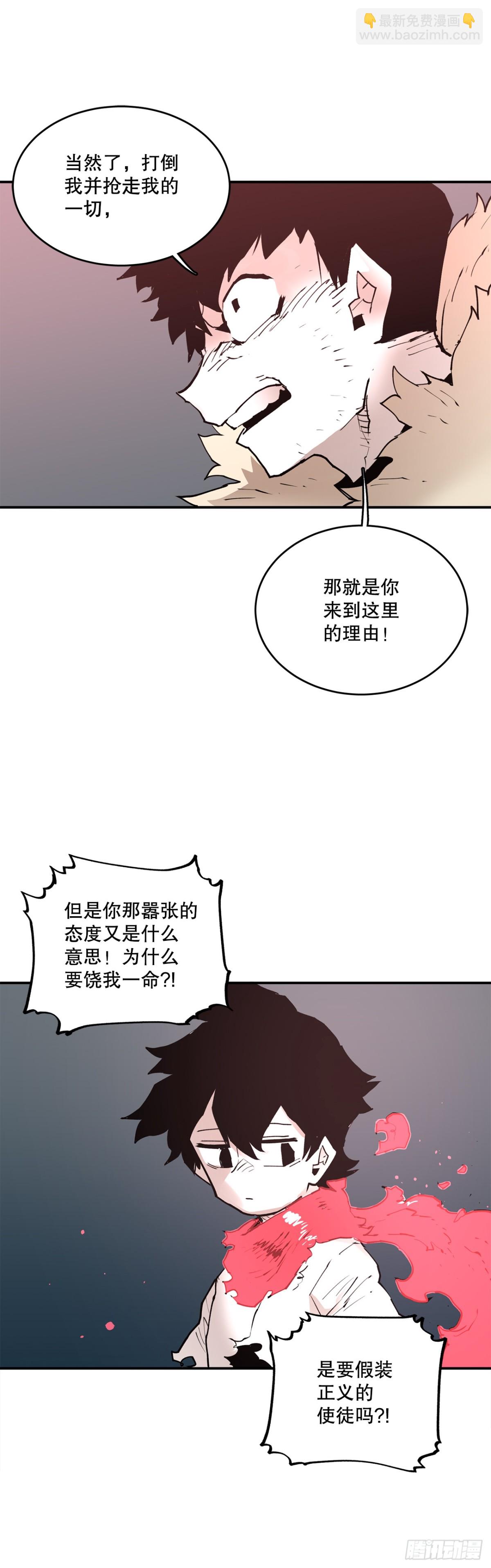 《救命，伊维！》92.抢走太初之力 第20页