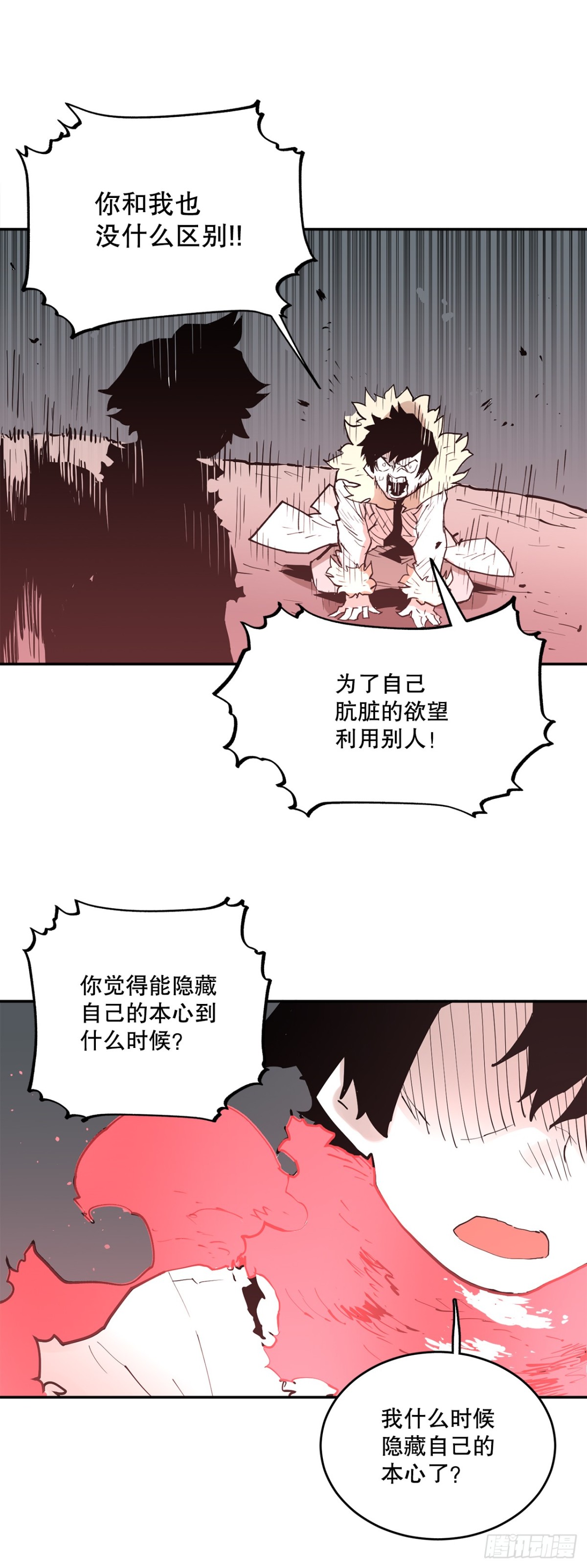 《救命，伊维！》92.抢走太初之力 第21页
