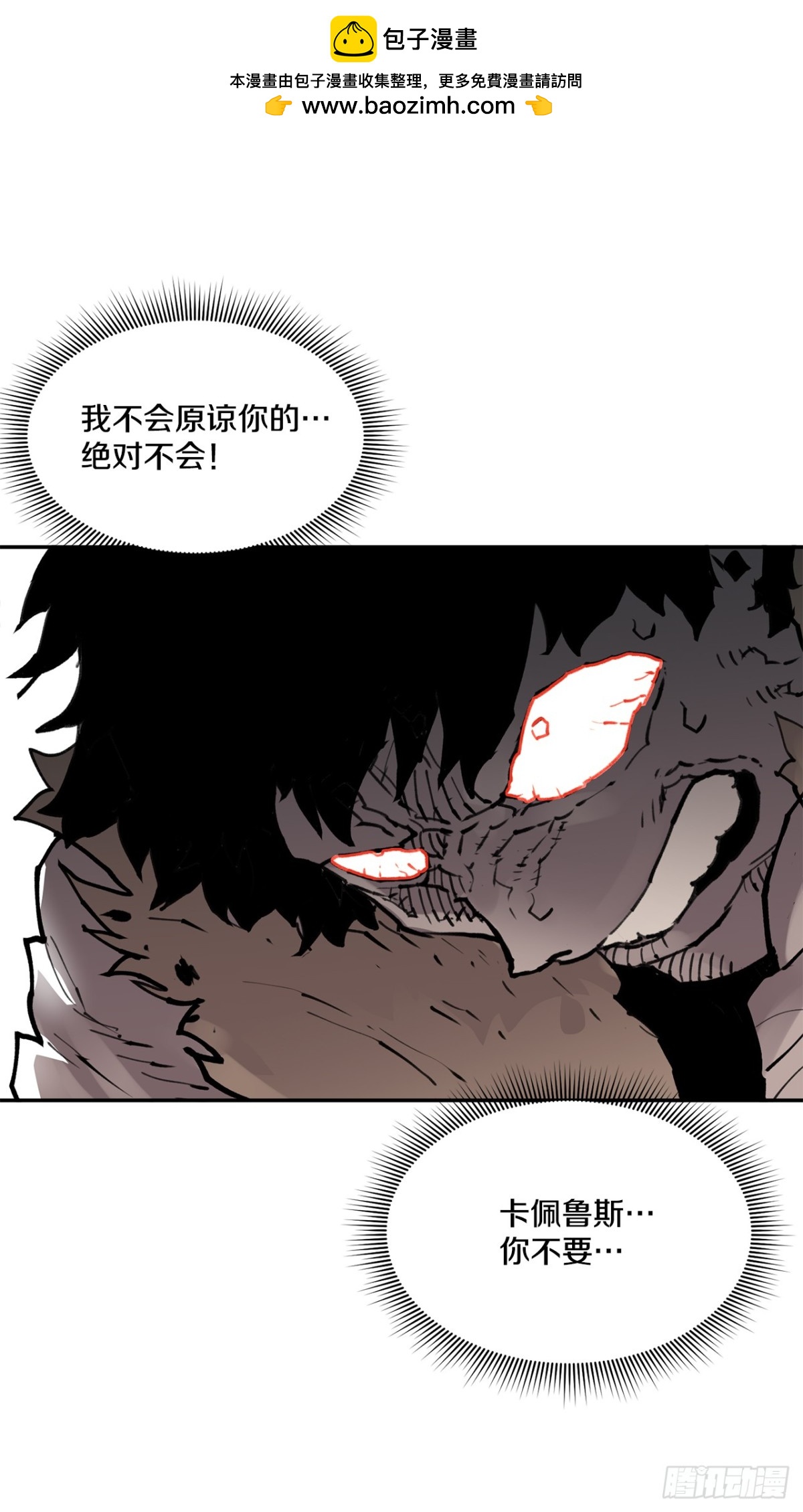 《救命，伊维！》92.抢走太初之力 第2页