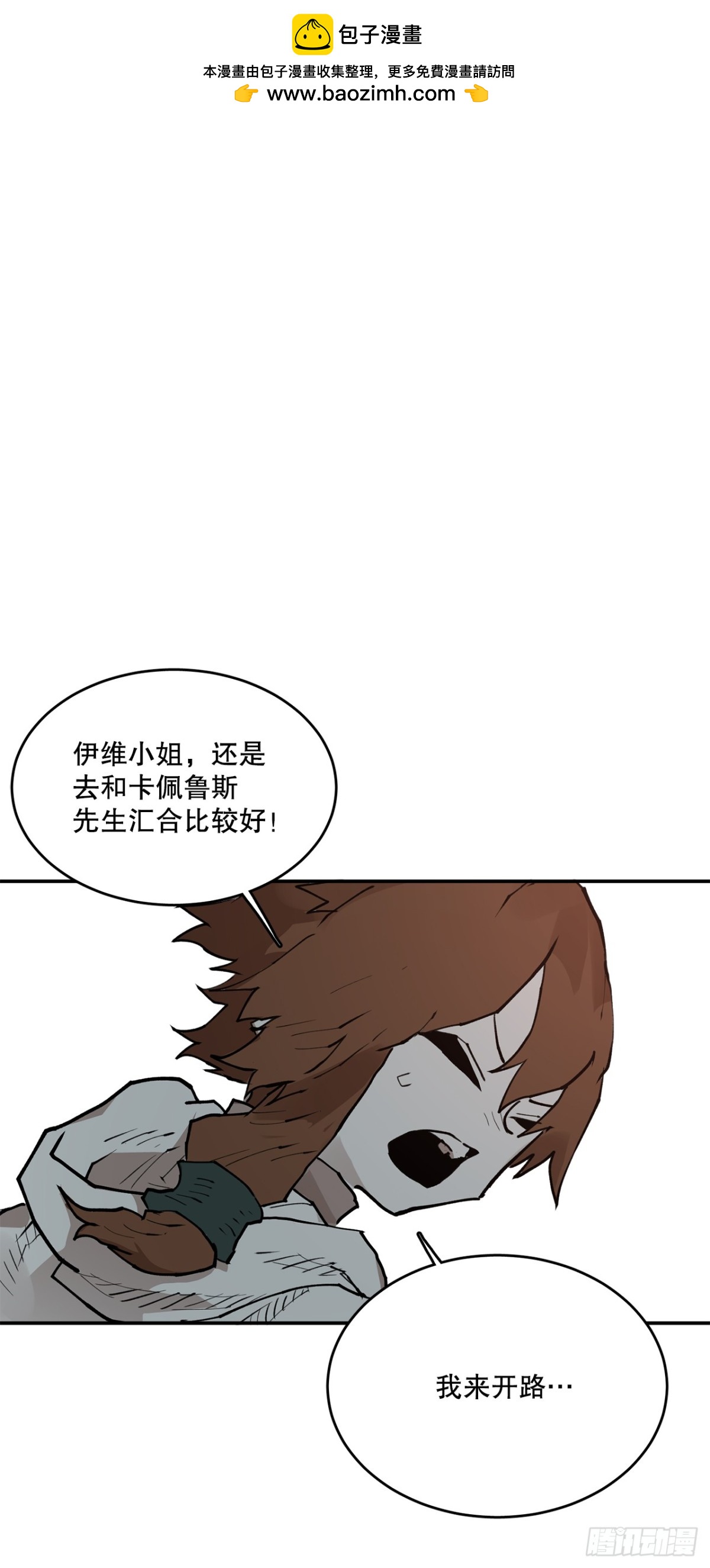 《救命，伊维！》92.抢走太初之力 第31页