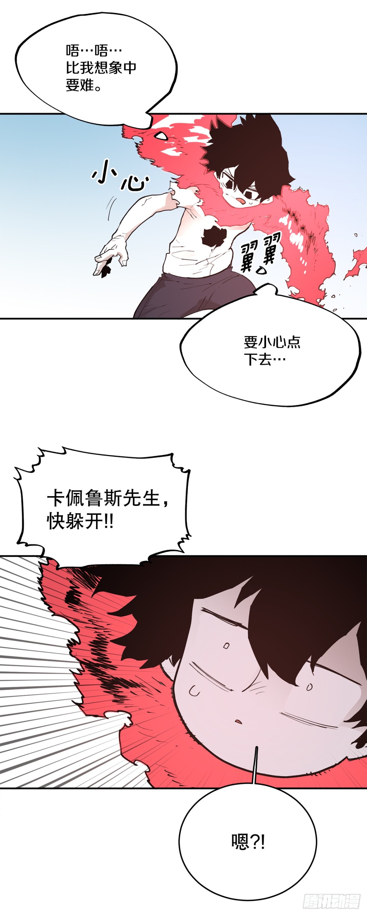 《救命，伊维！》92.抢走太初之力 第33页