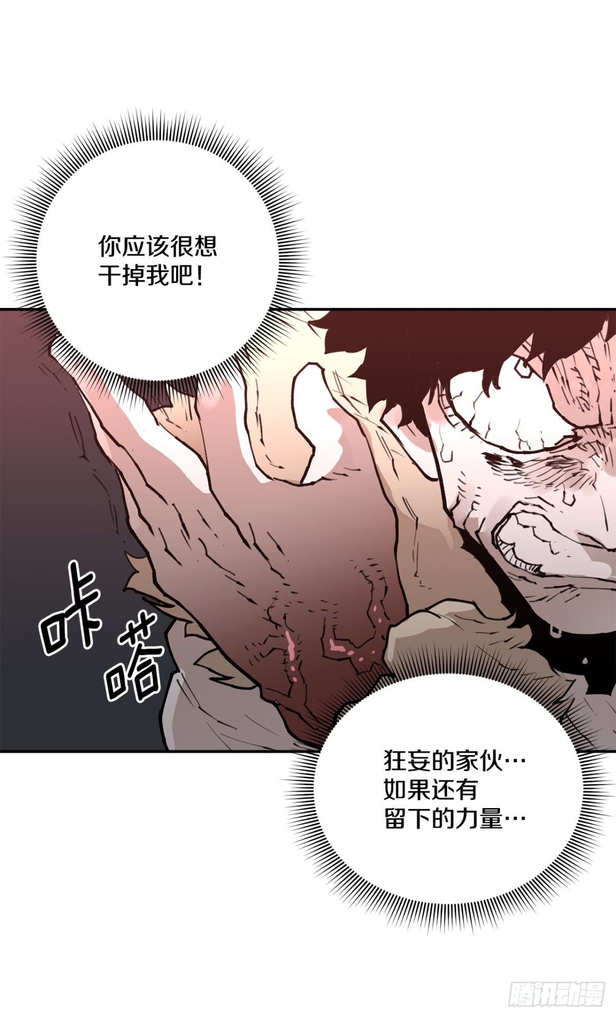 《救命，伊维！》92.抢走太初之力 第4页