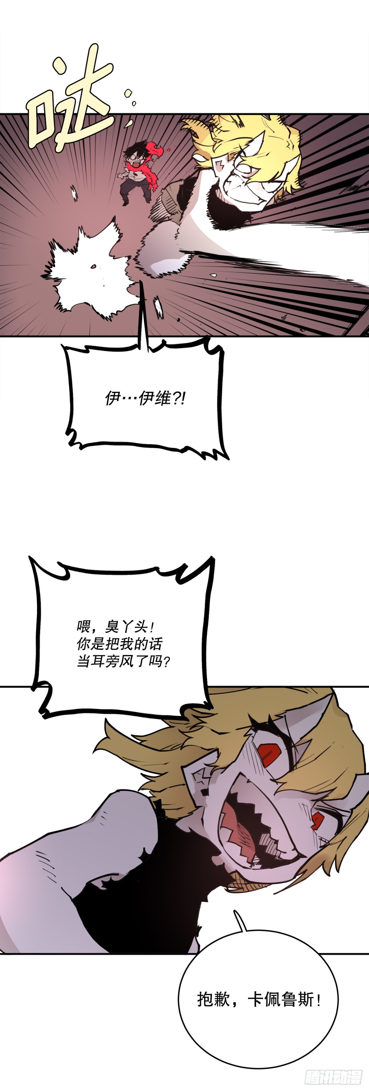 《救命，伊维！》93.求助 第23页