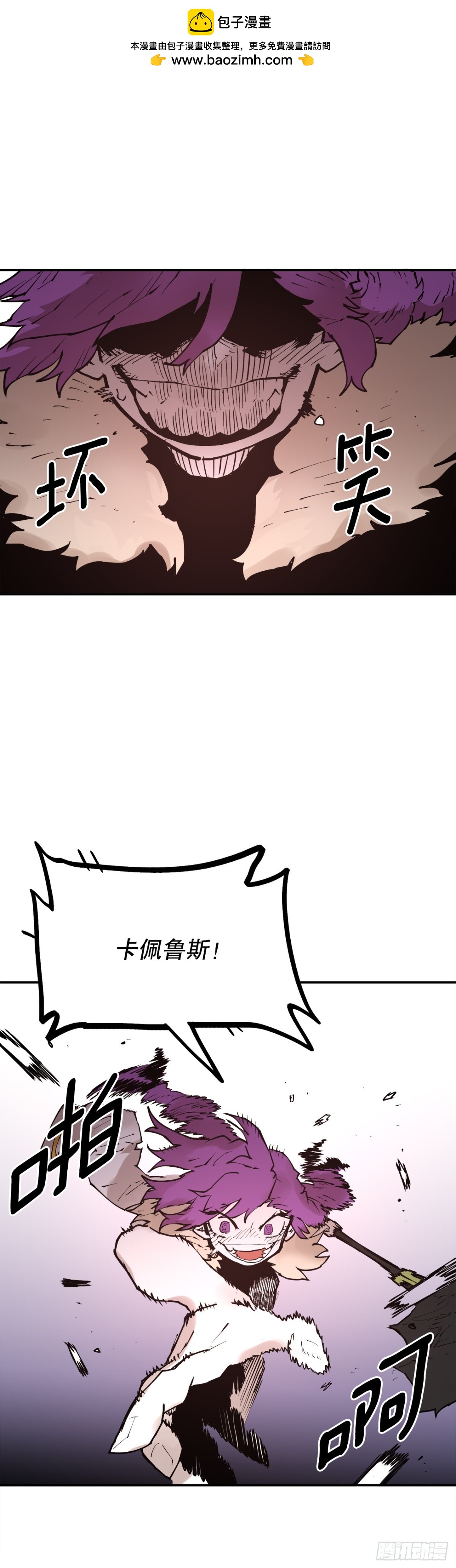 《救命，伊维！》93.求助 第2页