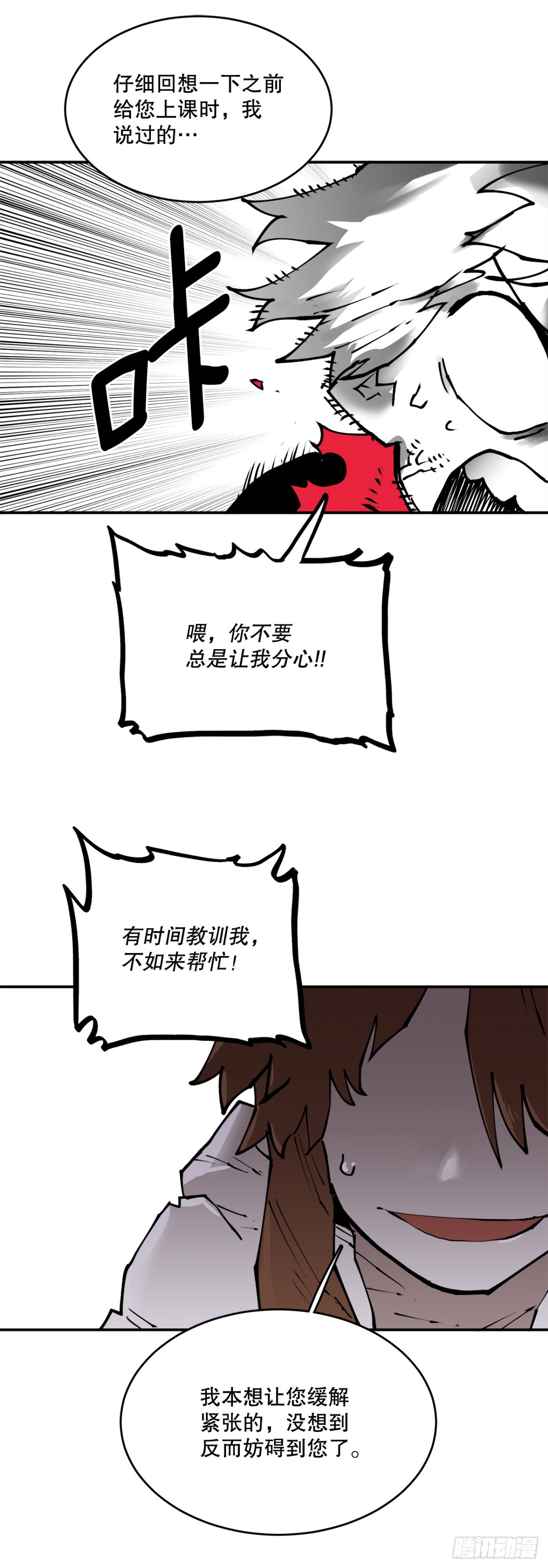 《救命，伊维！》93.求助 第31页