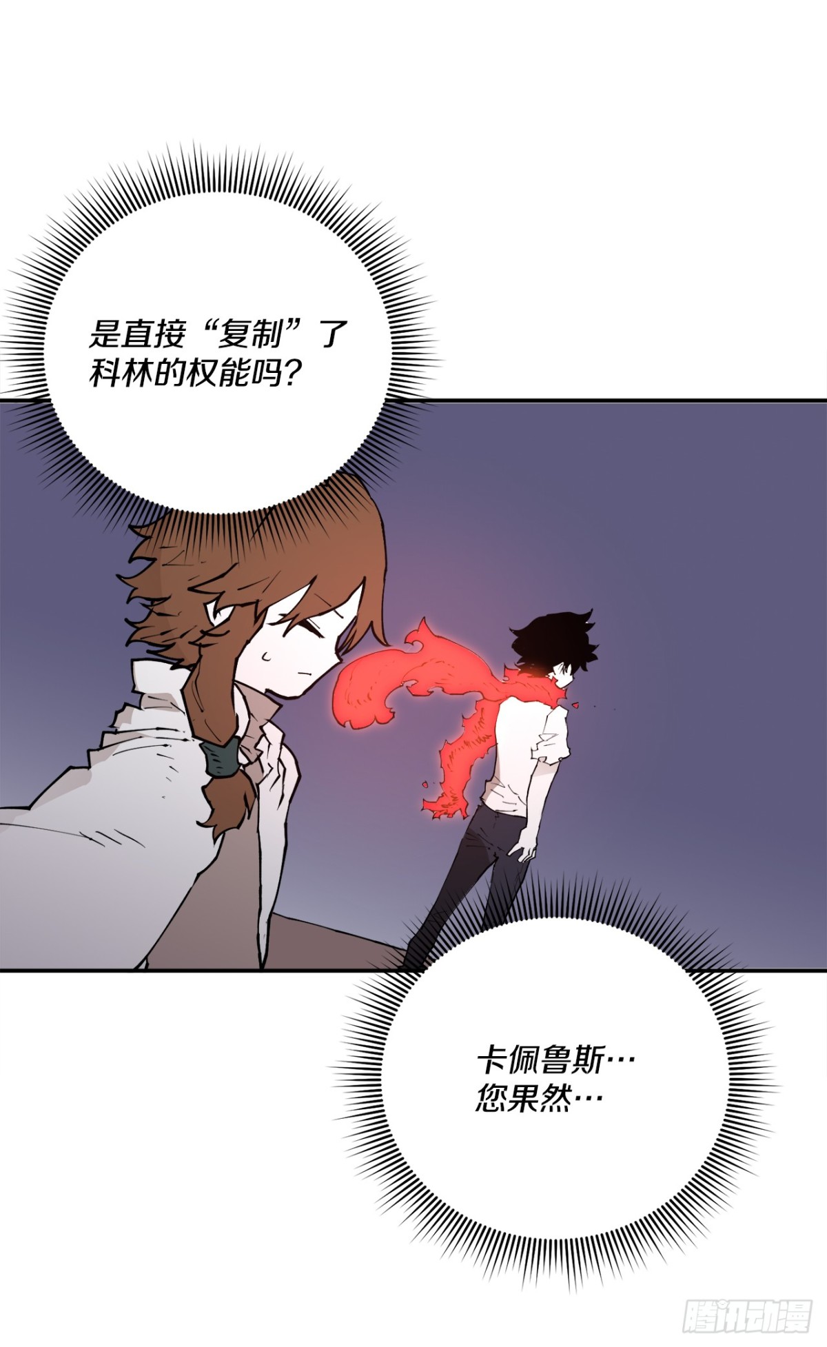《救命，伊维！》93.求助 第8页