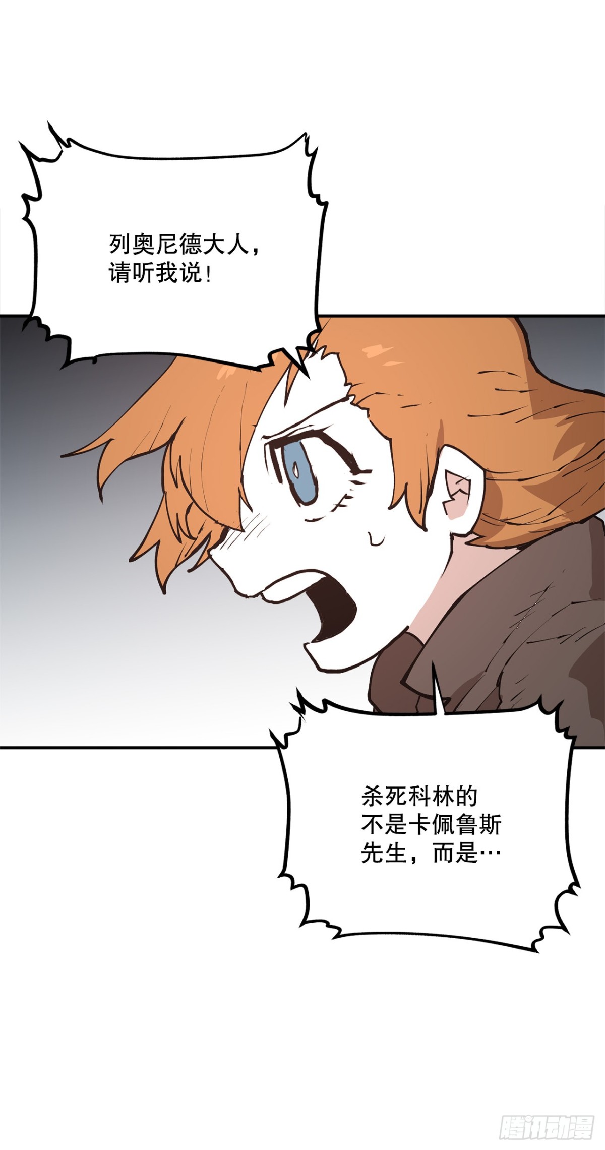 《救命，伊维！》95.一切的开始 第12页