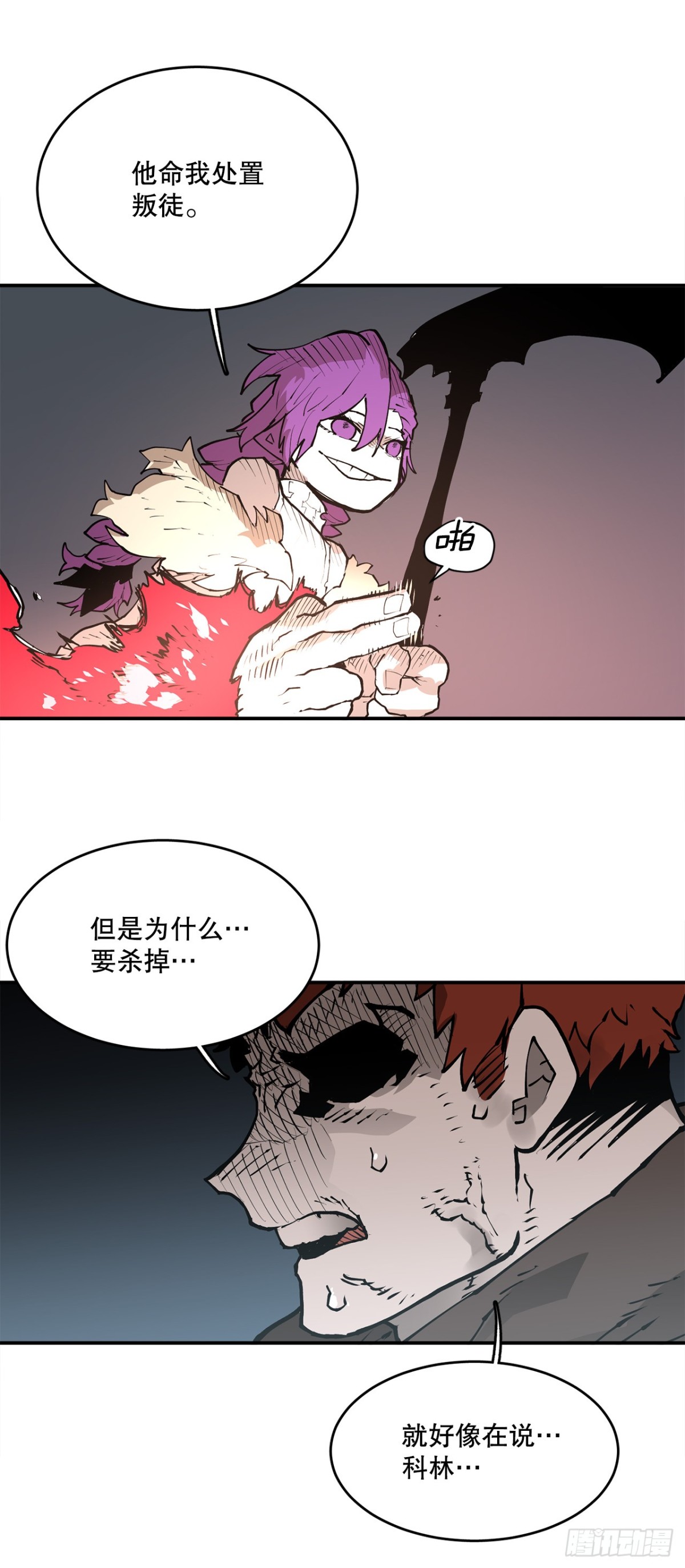 《救命，伊维！》95.一切的开始 第20页