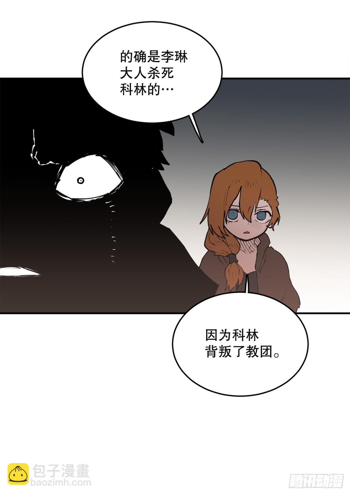 《救命，伊维！》95.一切的开始 第21页