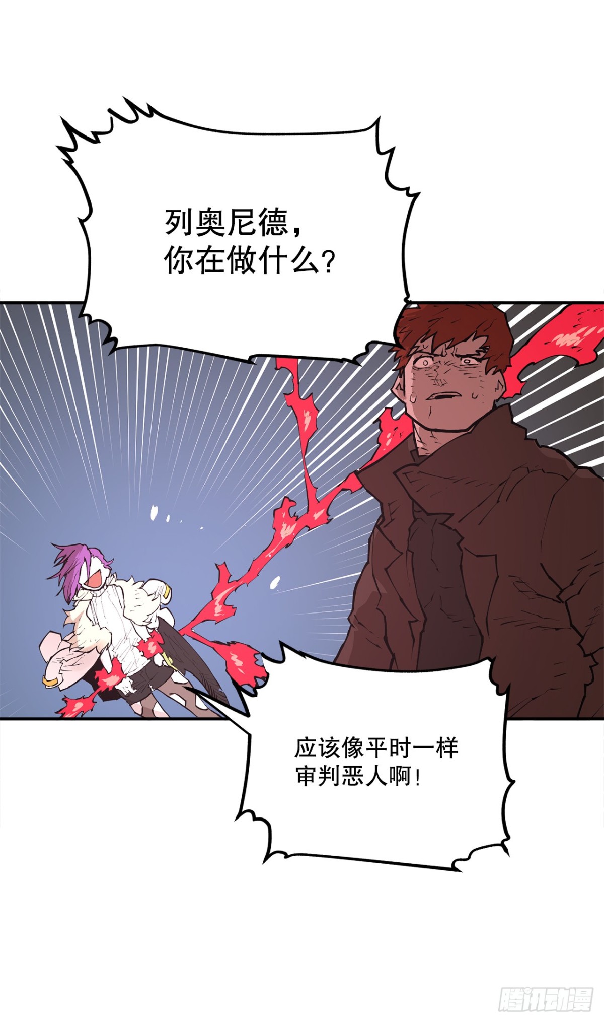《救命，伊维！》95.一切的开始 第25页
