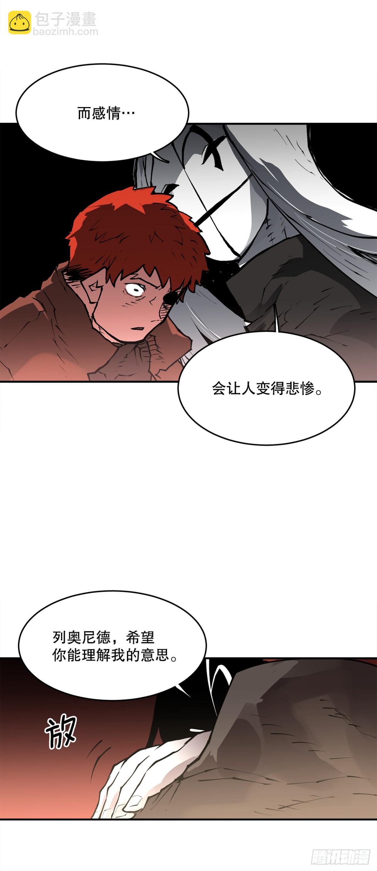 《救命，伊维！》95.一切的开始 第32页