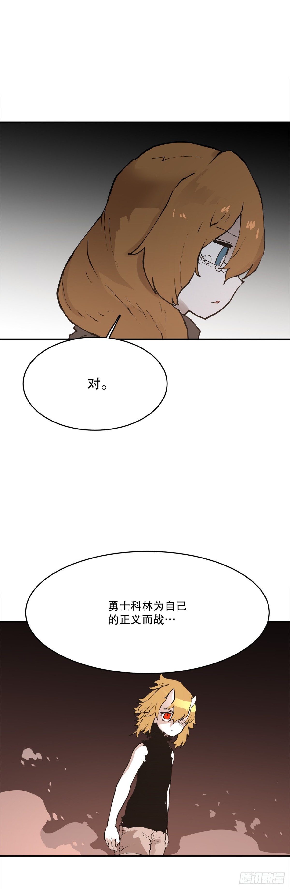 《救命，伊维！》95.一切的开始 第3页