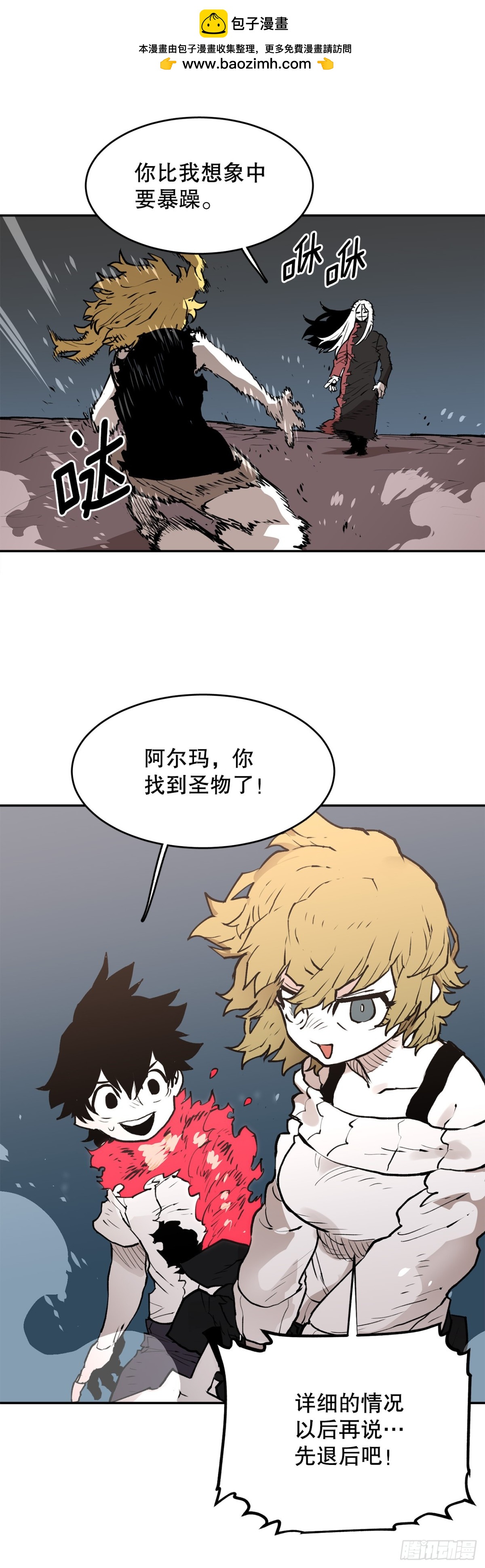《救命，伊维！》95.一切的开始 第40页