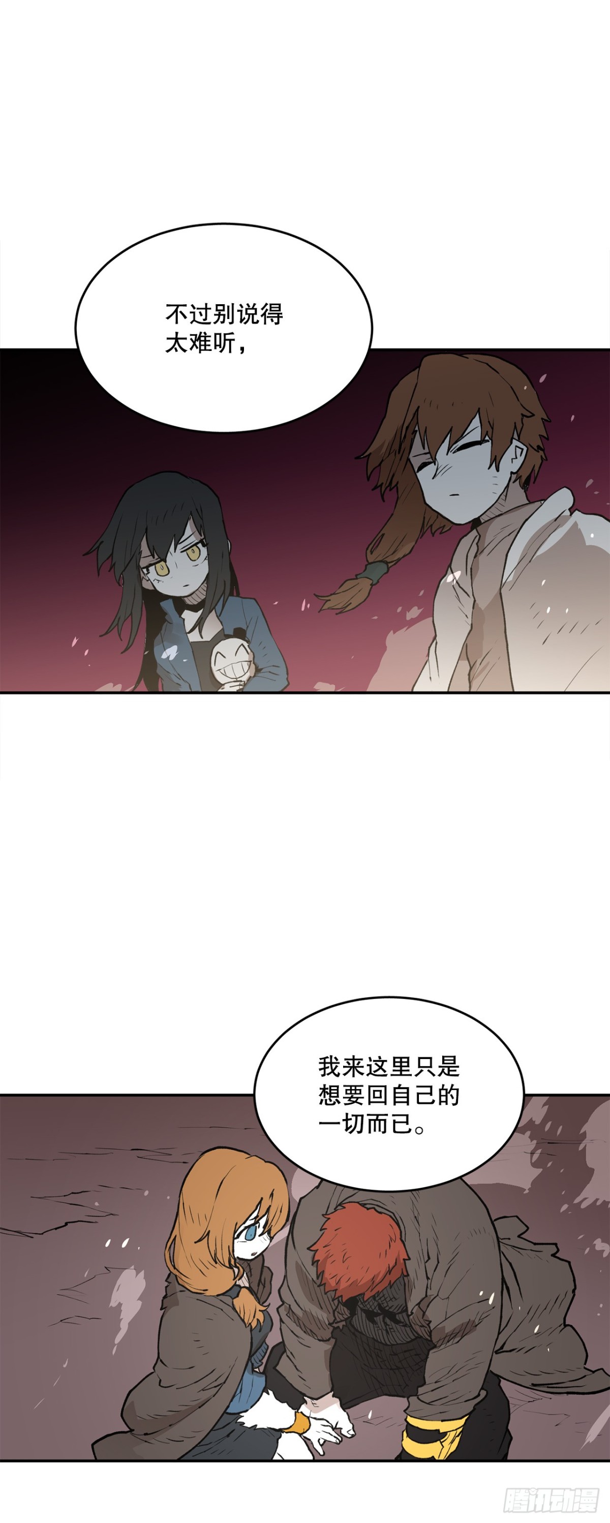 《救命，伊维！》95.一切的开始 第42页