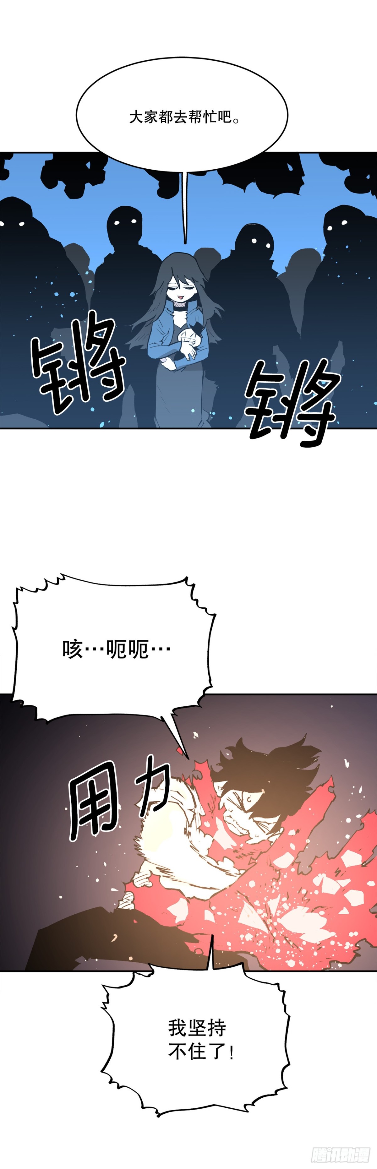 《救命，伊维！》94.科林的死讯 第18页
