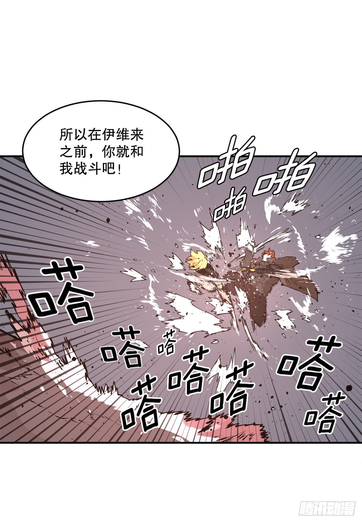 《救命，伊维！》94.科林的死讯 第26页