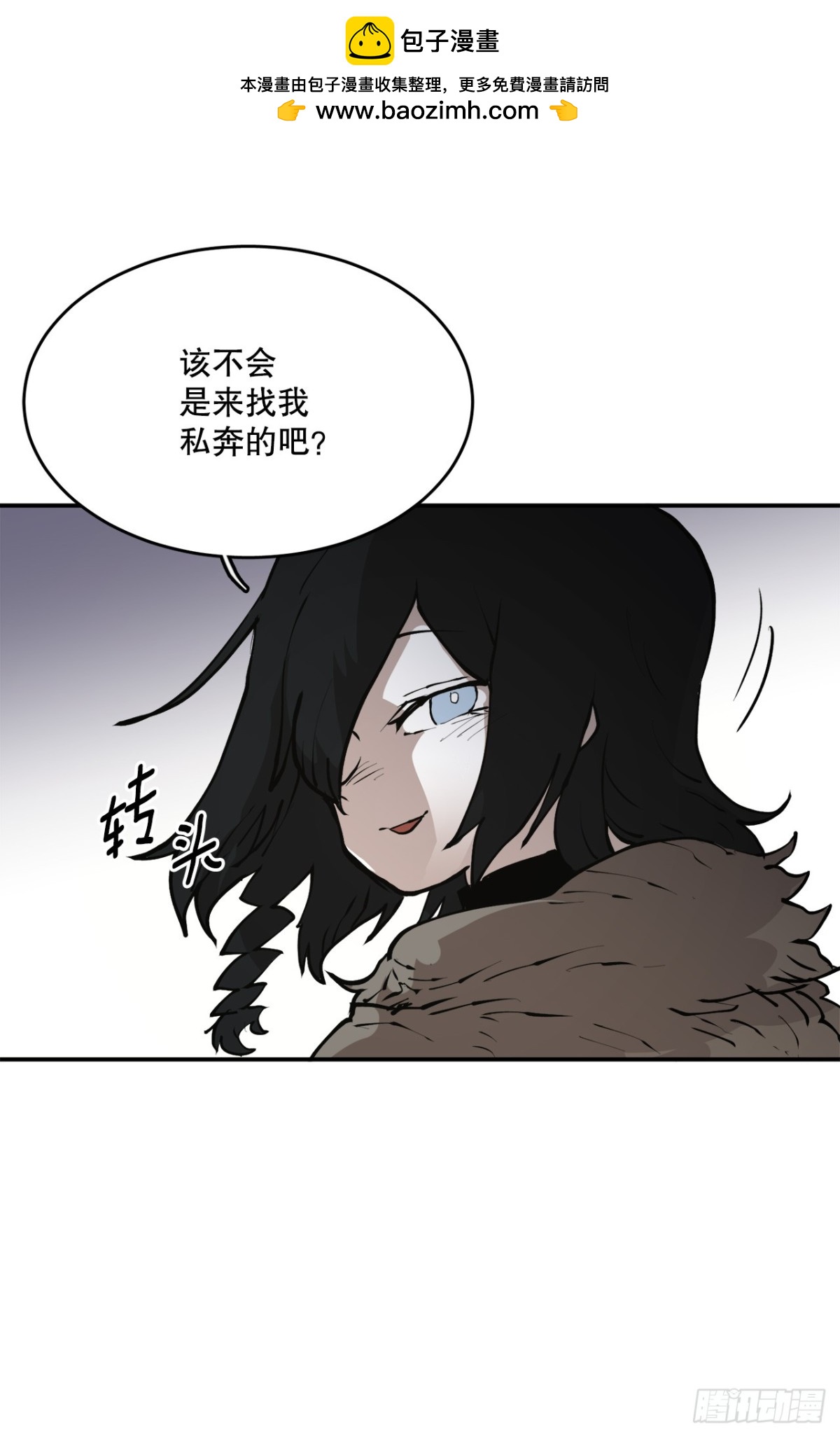 《救命，伊维！》97.前任爪牙 第11页