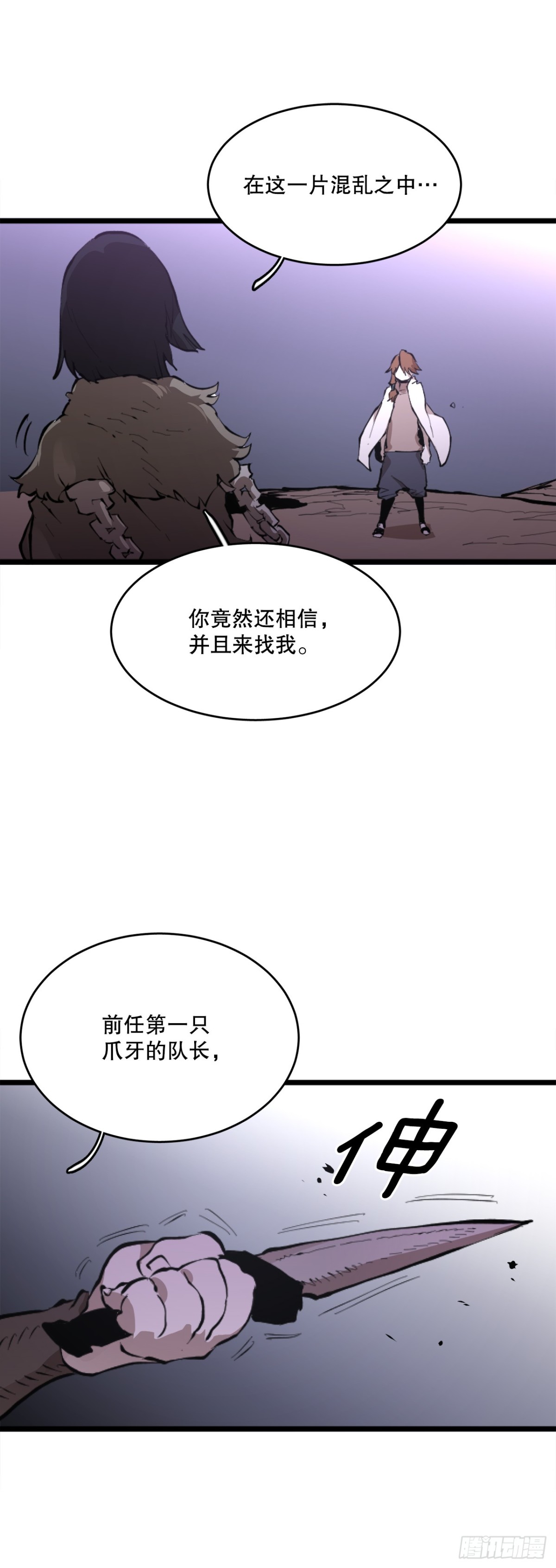 《救命，伊维！》97.前任爪牙 第1页
